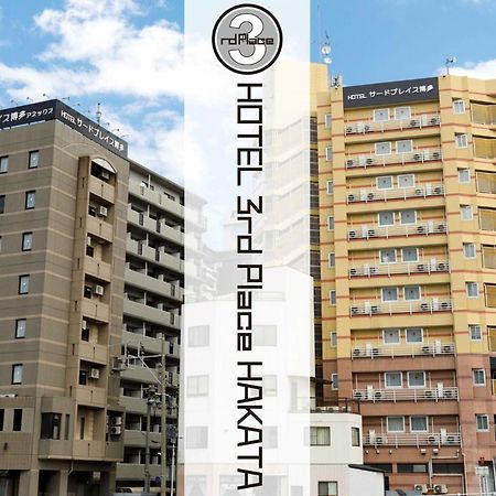 Hotel Third Place Hakata Фукуока Экстерьер фото